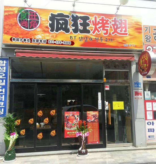 新密培训烧烤